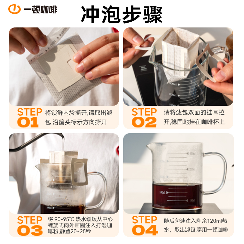 一顿咖啡金奖意式挂耳咖啡现磨手冲美式咖啡粉0蔗糖黑咖啡7g*7包