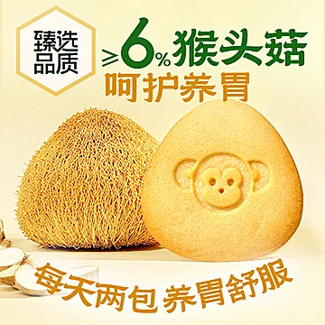 中秋礼盒送礼袋江中猴姑猴头菇酥性养胃饼干[5元优惠券]-寻折猪