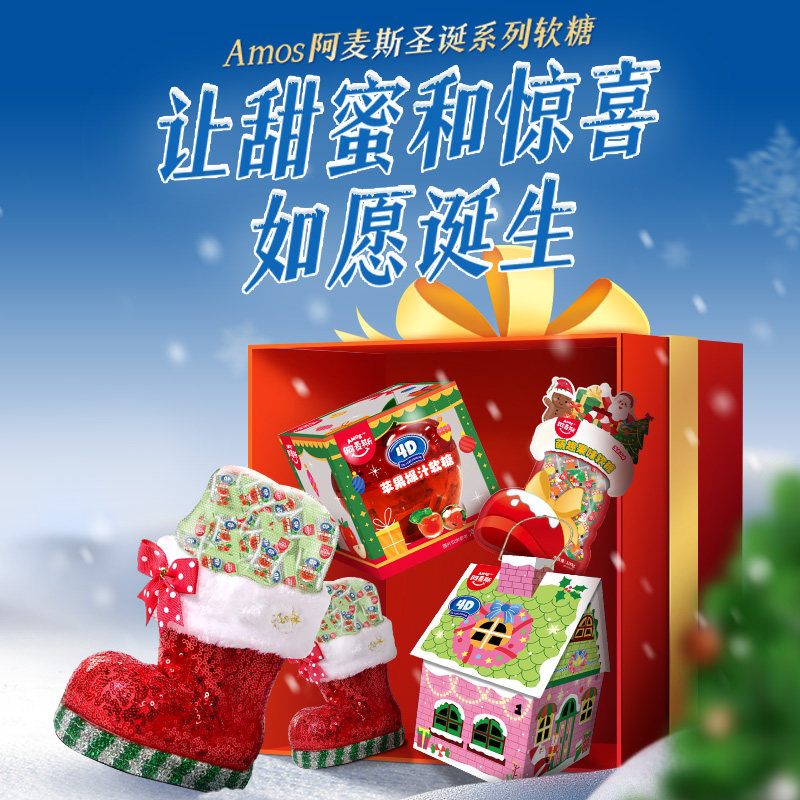 阿麦斯圣诞节靴子罐4D水果爆汁软糖