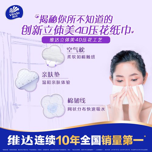 【下拉详情享补贴价】维达棉韧立体美压花无芯卷纸4层120克12卷 - 图3