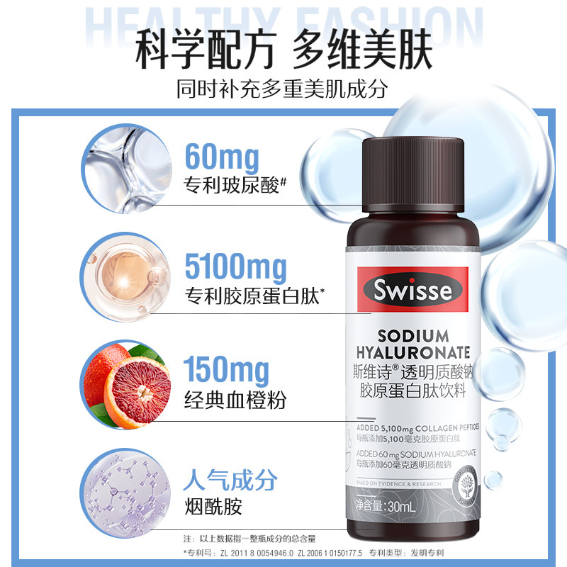 swisse斯维诗水光瓶透明质酸钠饮料 天猫超市胶原蛋白