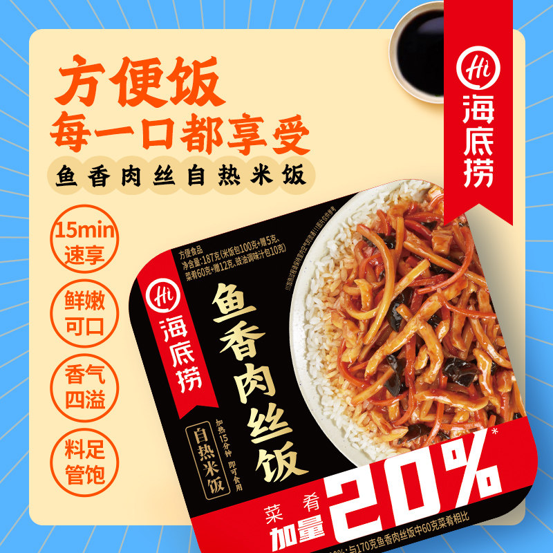 海底捞方便米饭鱼香肉丝饭170g速食懒人快餐加热即食自热米饭,淘宝优惠券,粉丝福利购,淘宝优惠卷