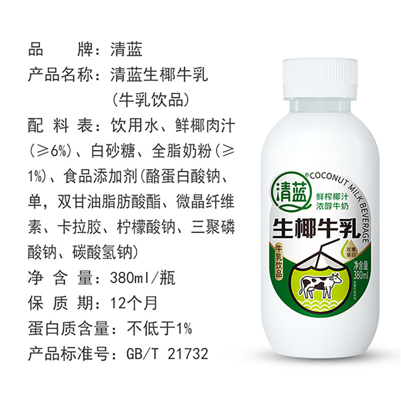 清蓝生椰牛乳380ml*15瓶鲜榨椰汁浓醇牛奶椰奶双蛋白饮料营养早餐,淘宝优惠券,粉丝福利购,淘宝优惠卷