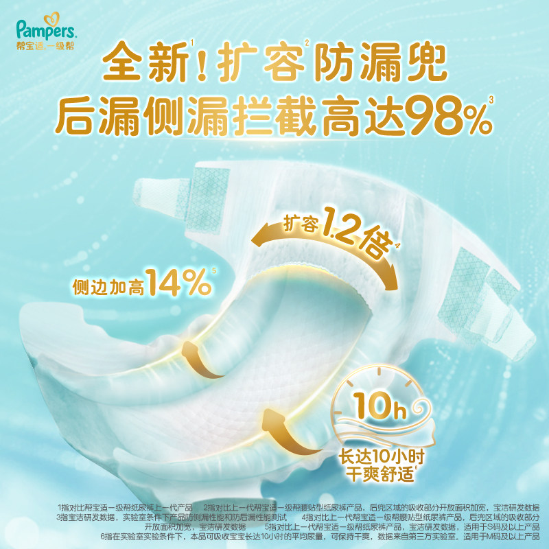帮宝适一级帮纸尿裤/拉拉裤NB-3XL超薄干爽散热新生儿尿不湿