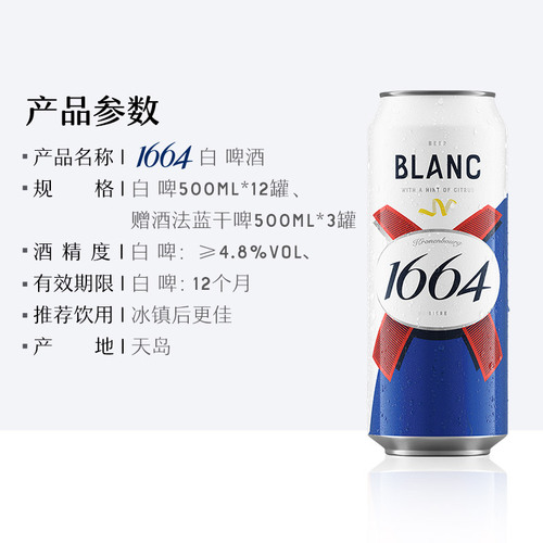 1664啤酒白啤酒500ml*3罐经典小麦白啤酒单罐嘉士伯