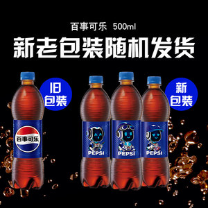 百事可乐原味汽水碳酸饮料整箱（包装随机）