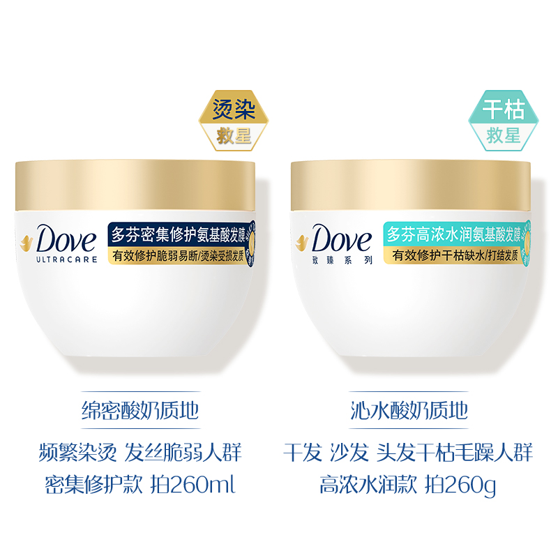 Dove/多芬赋活小金碗氨基酸护发膜修复干枯 强韧柔顺260g*1罐