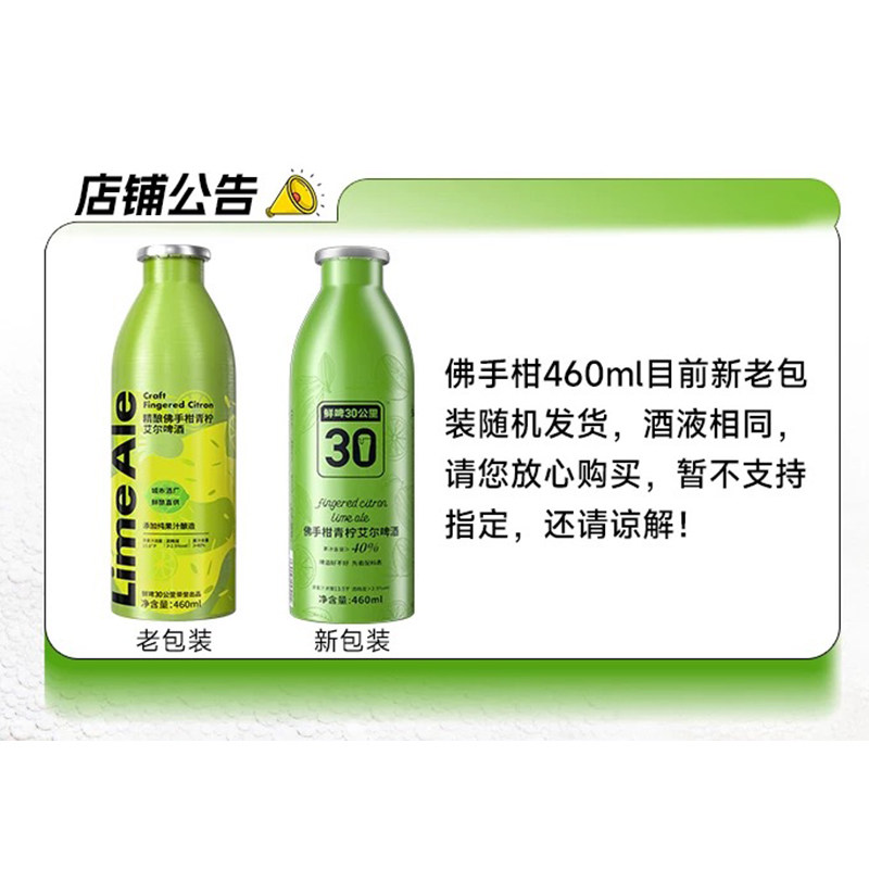 【商超同款】鲜啤30公里佛手柑青柠艾尔啤酒460ml*4罐