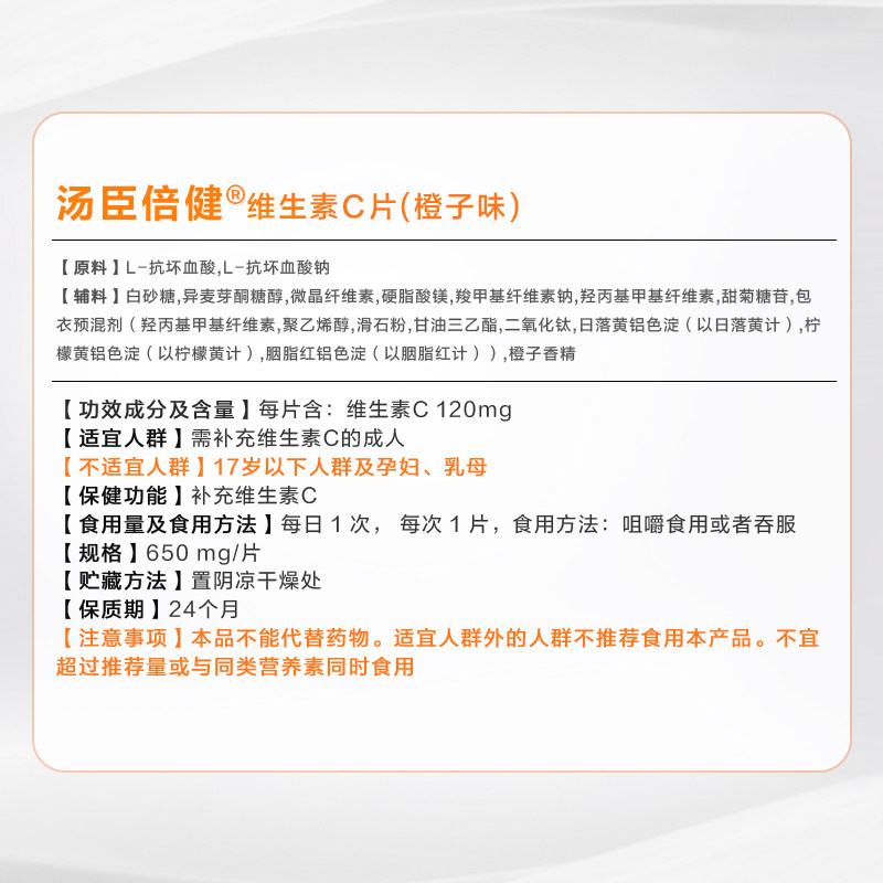 汤臣倍健维生素c咀嚼片vc男女维C维他命C含片搭VE泡腾泡片补充vc
