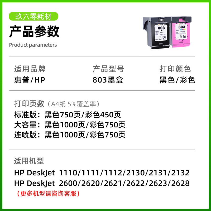 适用惠普803墨盒HP1112 2132 2621 2622打印机2130 2131 2600墨水