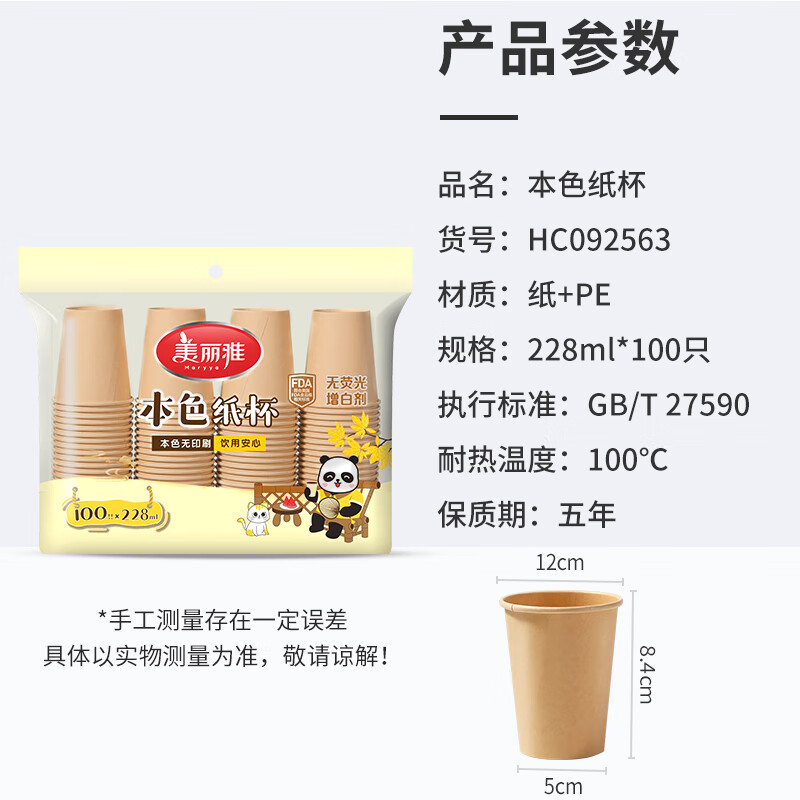 美丽雅一次性杯子228ml*100只加厚本色家用办公室喝水喝咖啡 - 图3