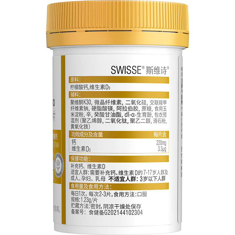 Swisse斯维诗钙维生素D3片柠檬酸钙补钙片送礼中老年人孕期哺乳期,淘宝优惠券,粉丝福利购,淘宝优惠卷