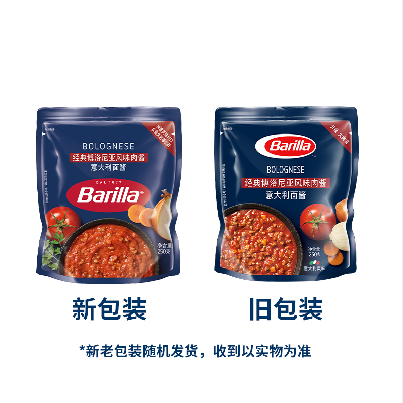 Barilla百味来经典博洛尼亚风味肉酱意大利面酱番茄酱250g*1袋 - 图3