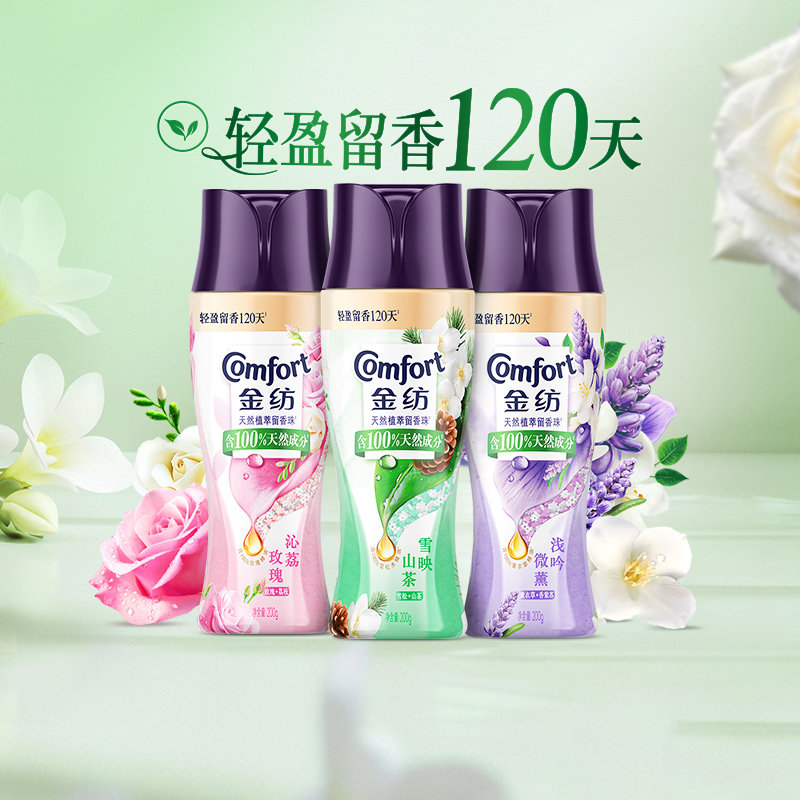 金纺心情香氛护衣留香珠洗衣液伴侣持久留香雪松木/豆蔻/薰衣草