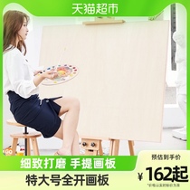 Full open drawing board special large number of oil painting solid wood 0#绘图板素描板全椴木1k美术绘画板子