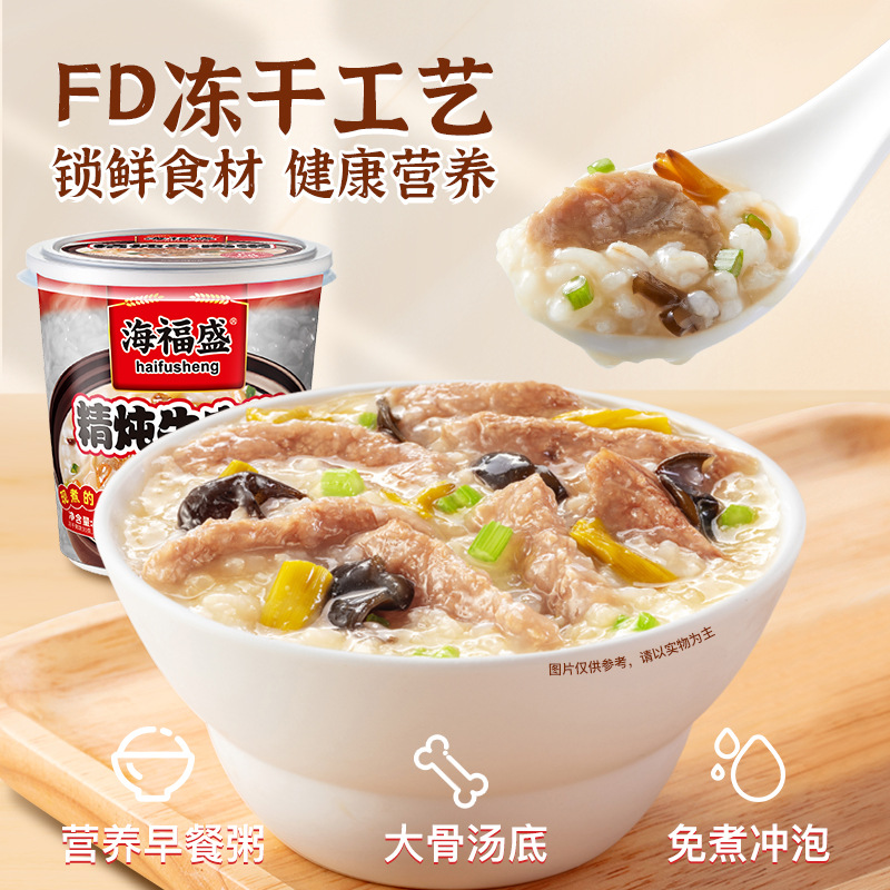 海福盛方便速食粥33g*8杯冲泡早餐皮蛋瘦肉粥冻干食品夜宵八宝粥 - 图1