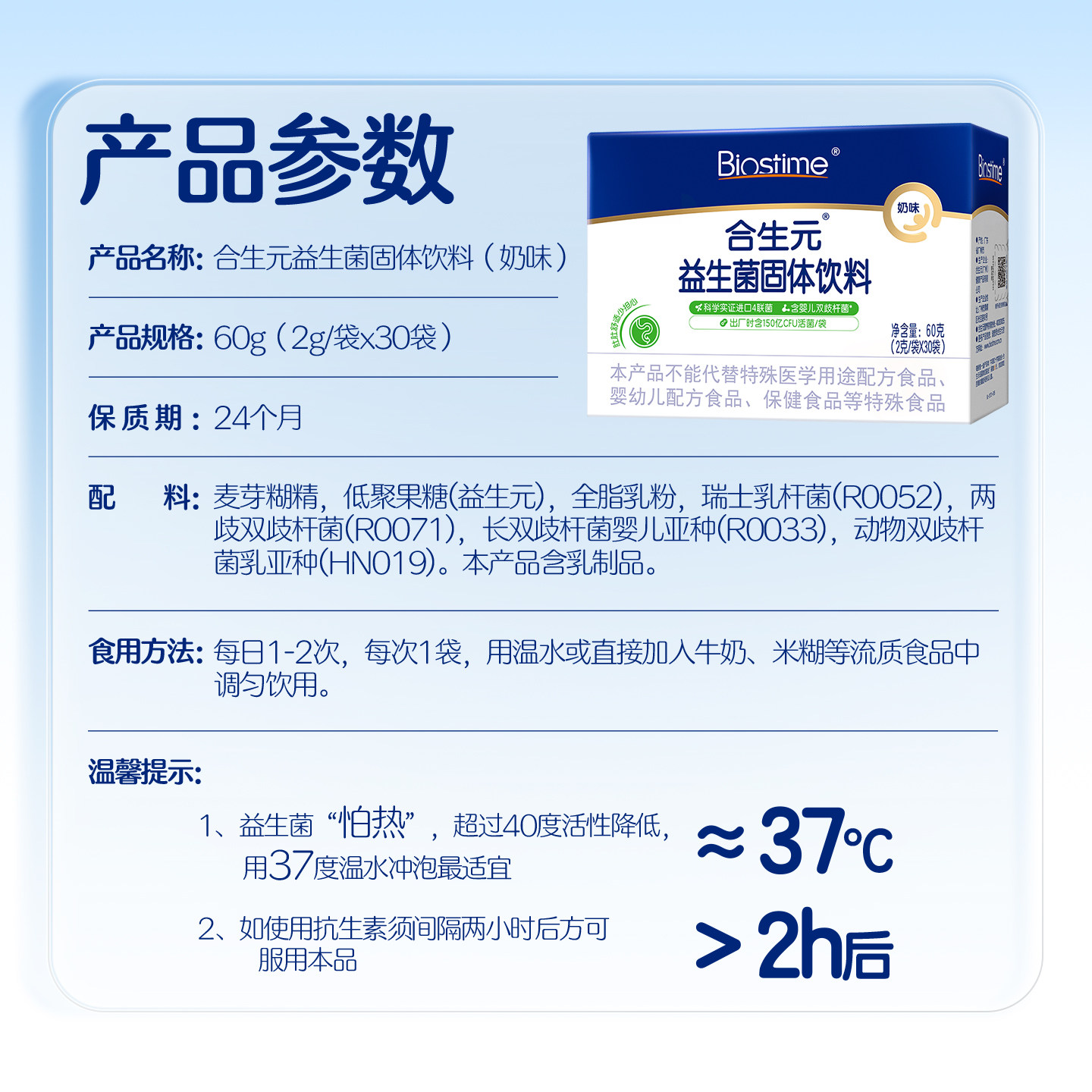 合生元益生菌特含婴儿双歧杆菌奶味2g*30袋