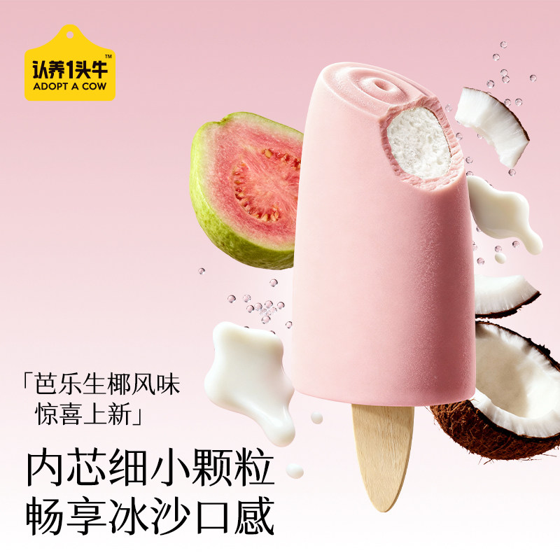 认养一头牛鲜牛乳冰淇淋抹茶蜜瓜生巧冰激凌荔枝开心果网红多口味,淘宝优惠券,粉丝福利购,淘宝优惠卷