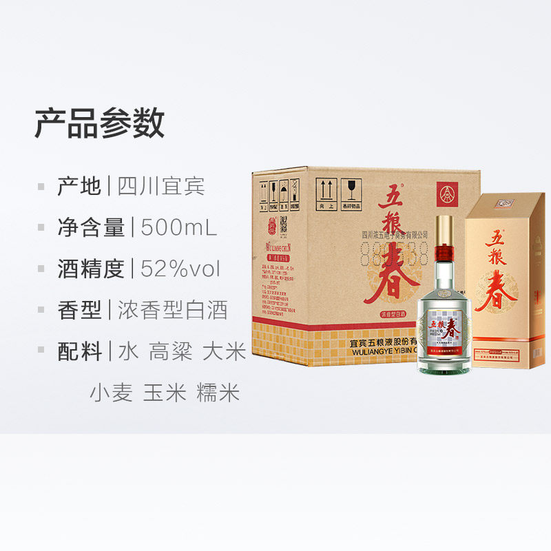 五粮液股份 五粮春 第二代浓香型白酒52度500mL*6瓶整箱原箱送礼