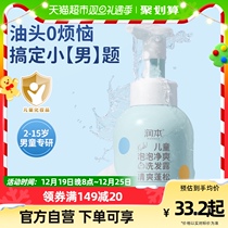 Emollient infant child shampoo special 3-15-year-old boy Good use Amino Acid Bubble Shampoo