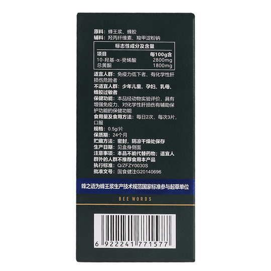 Nourish the liver, protect the liver and enhance immunity with royal jelly and propolis tablets