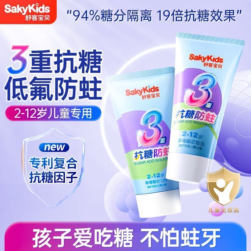舒客宝贝儿童牙膏抗糖盾2到6到12岁含氟换牙期防蛀固齿,淘宝优惠券,粉丝福利购,淘宝优惠卷