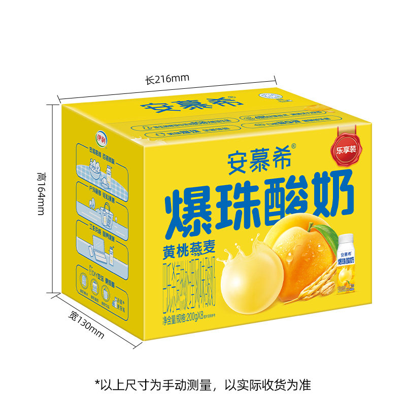 安慕希黄桃爆珠燕麦酸奶200g*8盒整箱学生营养早餐礼盒装