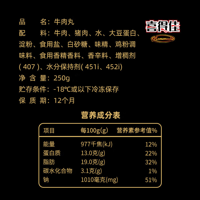 【包邮】喜得佳牛肉丸250g*6包潮汕特产烧烤火锅食材麻辣烫