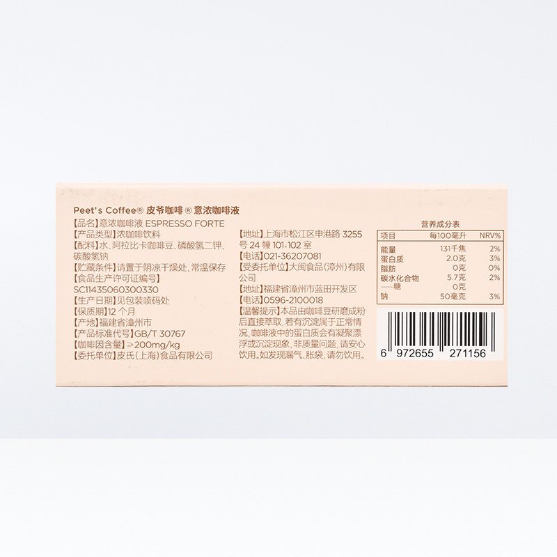 Peets皮爷意式浓缩咖啡液浓郁巧克力坚果风味口感醇厚25ml*12条