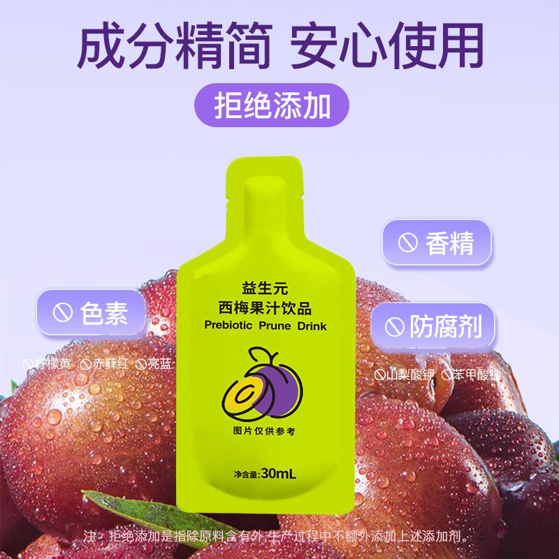 全组益生元西梅汁浓缩果蔬汁噗噗纤维果汁饮料小包装30ml*7袋装 - 图2