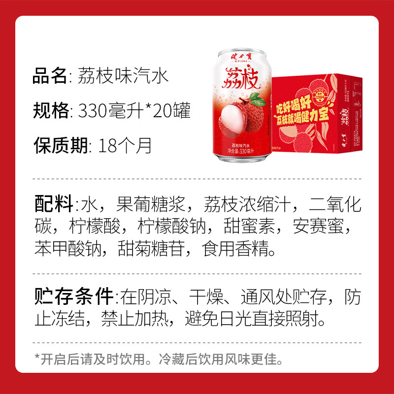 健力宝荔枝风味碳酸饮料汽水330ml*20罐气泡水饮料整箱火锅搭子