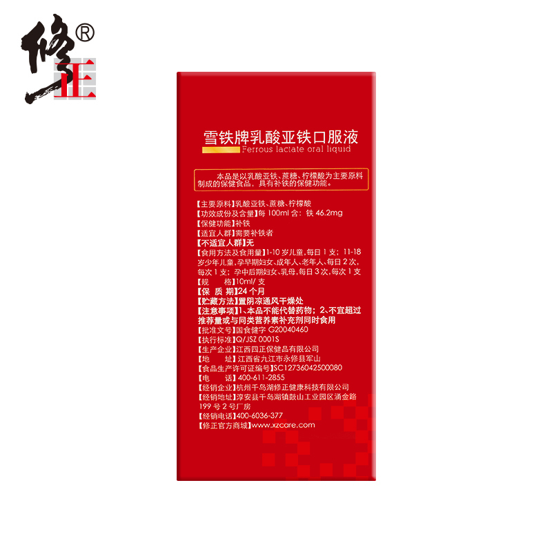 修正补铁口服液乳酸亚铁儿童孕期孕妇补铁贫血女性雪铁牌