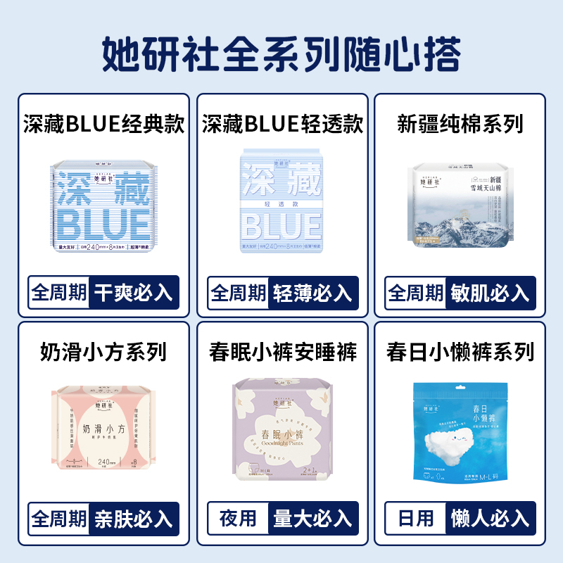 【任选5件】她研社卫生巾日用夜用随心配