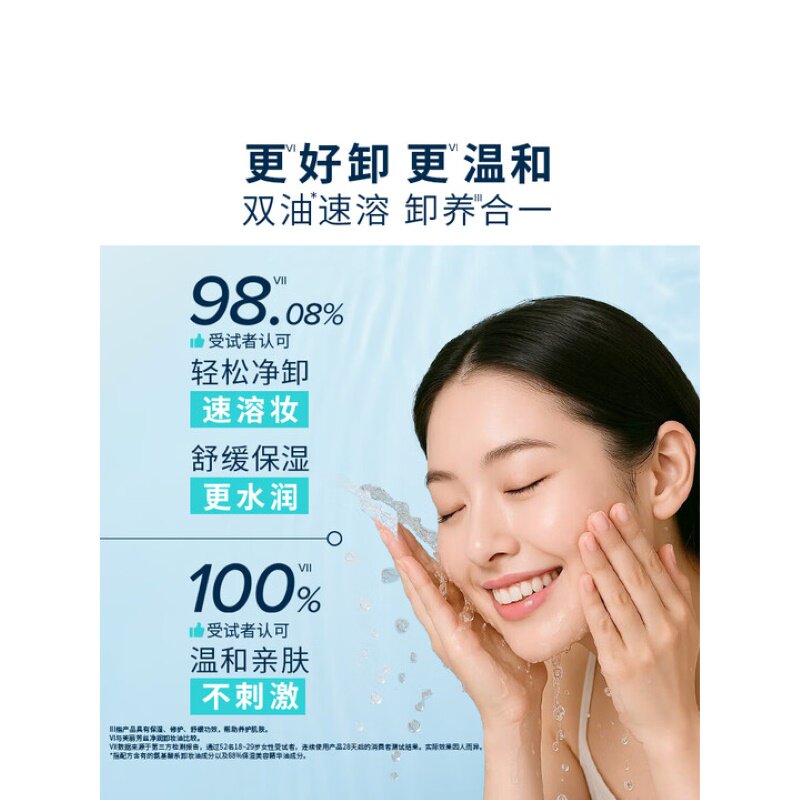 【26.3月到期】Freeplus/芙丽芳丝净润卸妆油氨基酸系卸妆100ml