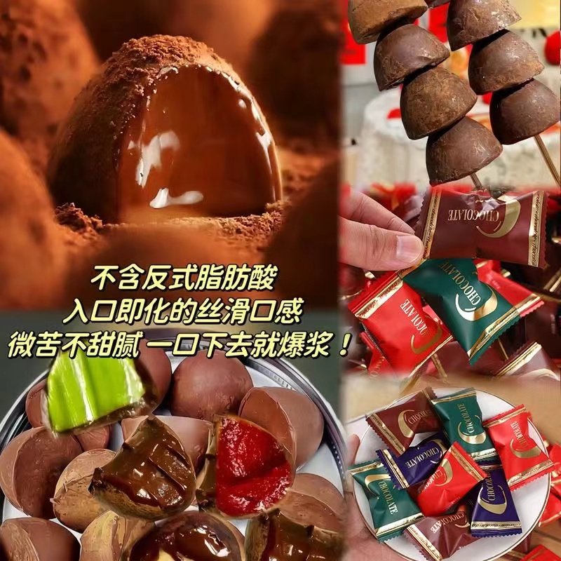 松露形巧克力夹心款/4种口味混合年货爆款网红零食圣诞节礼物糖果