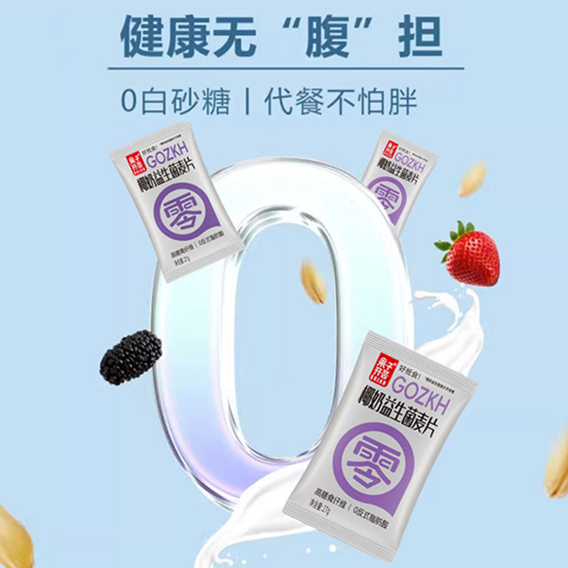 果子开荟椰奶益生菌燕麦片189g高膳食纤维饱腹早餐代餐独立包装,淘宝优惠券,粉丝福利购,淘宝优惠卷