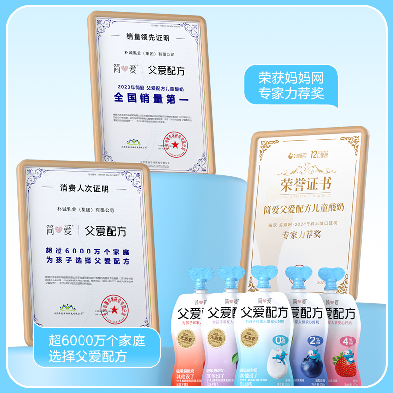 简爱酸奶父爱配方0蔗糖宝宝酸奶100g*6山楂+100g*6西梅味无添加剂