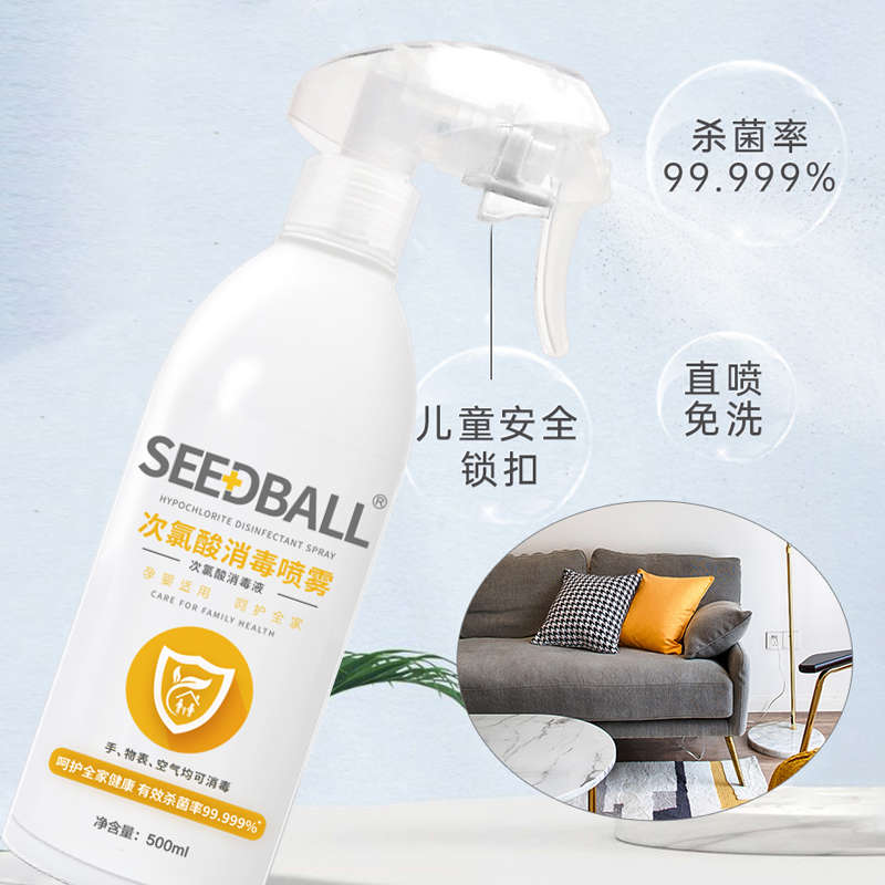 SEEDBALL次氯酸消毒喷雾家用空气喷剂500ml消毒液防疫杀菌消毒水 - 图0