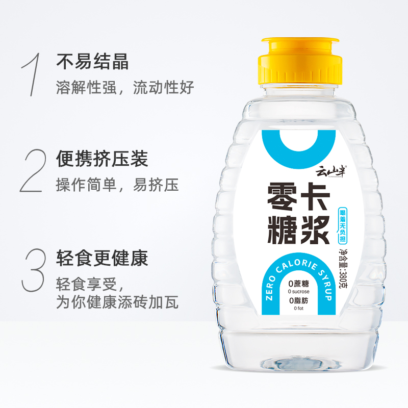 【包邮】云山半0卡糖浆380g赤藓糖醇代糖轻食0卡0脂咖啡果茶调味