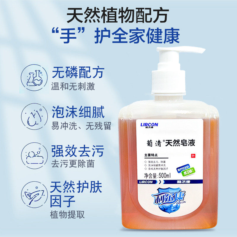 利尔康葡清天然皂液医护植物无磷洗手液家用OK镜低泡沫除菌去污,淘宝优惠券,粉丝福利购,淘宝优惠卷