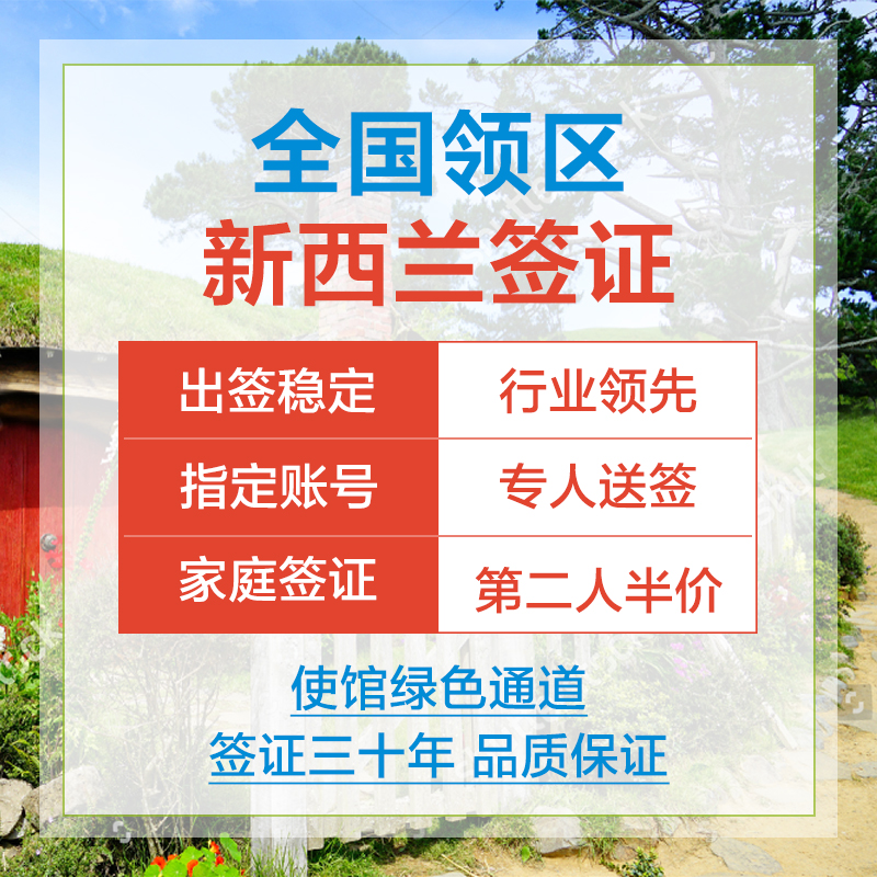 新西兰·旅游签证·移民局网站·全国办理澳新代办加急澳大利亚个人旅行商务加急探亲湖北武汉澳洲电子五年-图2