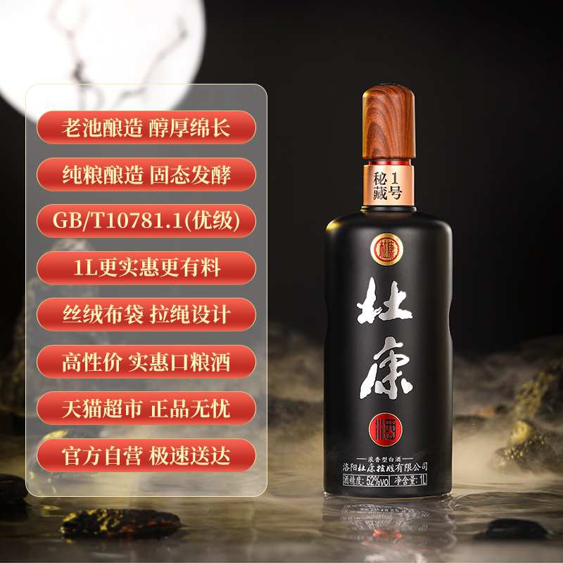 杜康大容量白酒秘藏1号浓香白酒粮食酒口粮酒52度 1L*4瓶整箱装