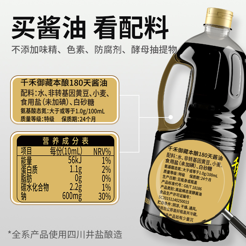 千禾酱油御藏本酿180天1.8L特级生抽凉拌炒菜酿造大瓶家用调味品