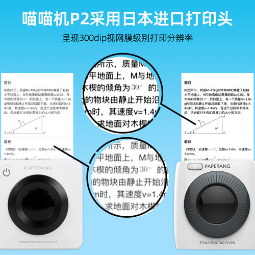 喵喵机超清错题打印机P2牛油果绿作业帮迷你小型口袋便携学生用 - 图2