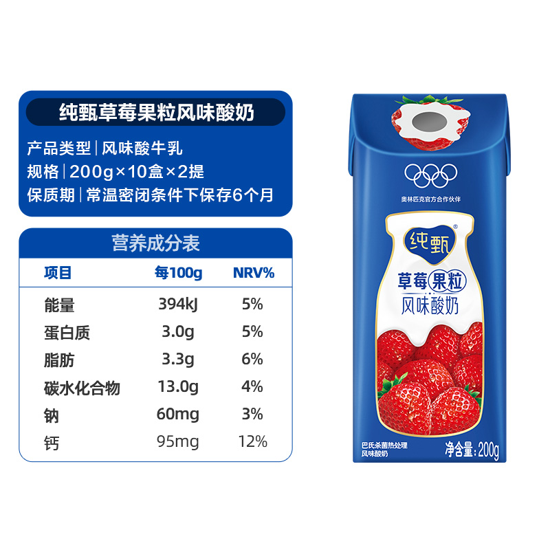 纯甄草莓果粒风味酸奶康美笑脸包200g×10包*2提