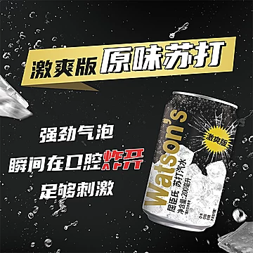 屈臣氏苏打水激爽汽水混合迷你罐24罐[3元优惠券]-寻折猪