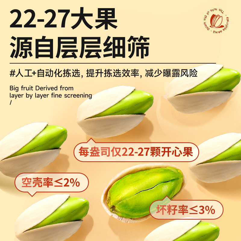三只松鼠开心果100g*3袋每日坚果休闲零食坚果干网红零食干果