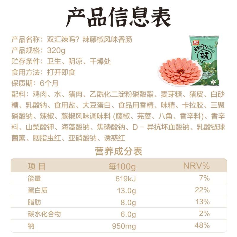 双汇藤椒风味火腿肠香肠包装即食速食火腿肠儿童休闲零食泡面搭档,淘宝优惠券,粉丝福利购,淘宝优惠卷
