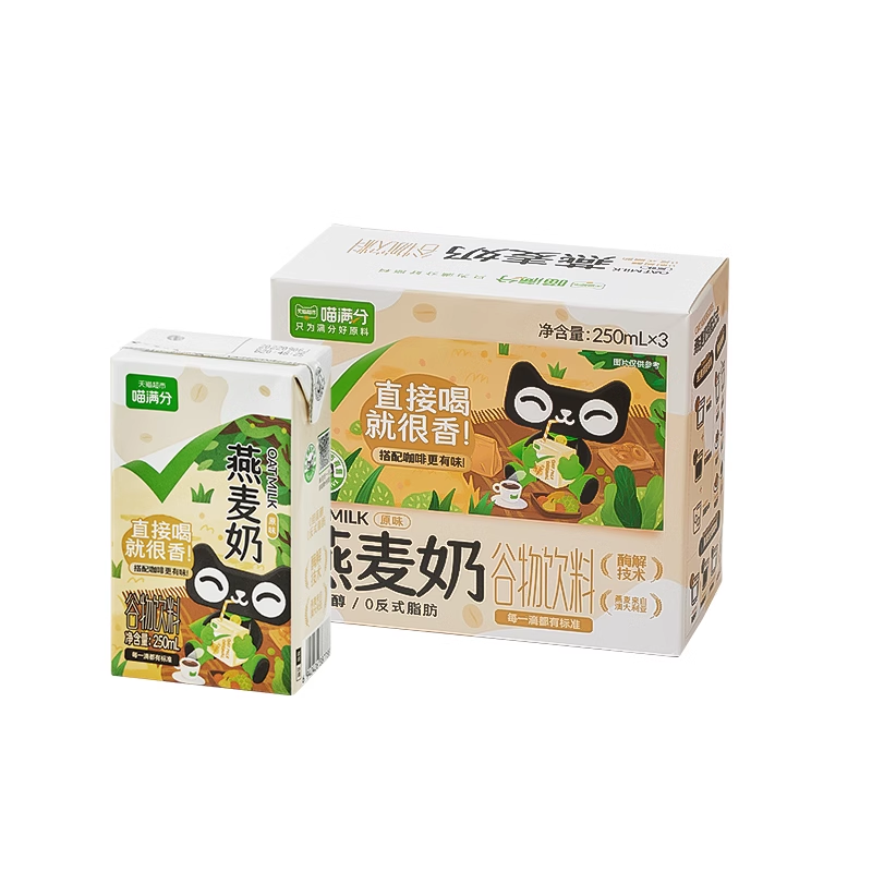 【喵满分】植物蛋白饮料燕麦奶250ml*3盒尝鲜装咖啡伴侣-图3