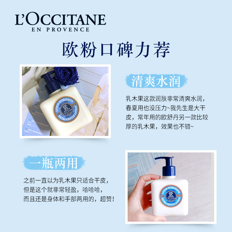 【欧舒丹】乳木果身体乳300ml